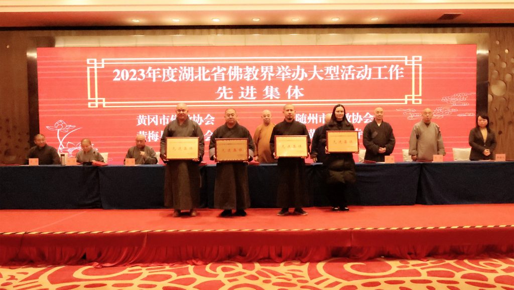 祝贺！2023年度湖北省佛教界先进集体和先进个人
