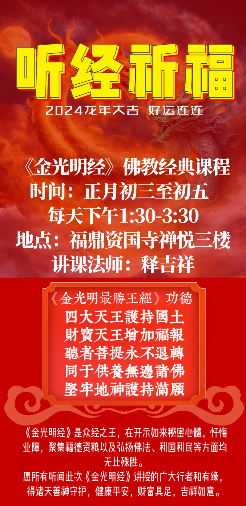 一起来资国寺跨年吧！——福鼎资国寺甲辰新春法务活动安排通启