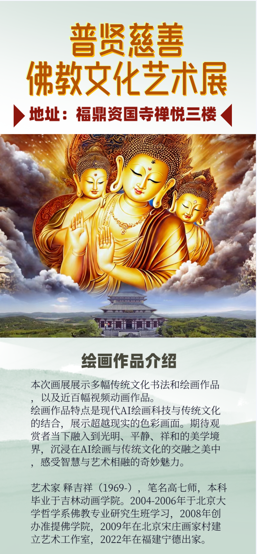 一起来资国寺跨年吧！——福鼎资国寺甲辰新春法务活动安排通启