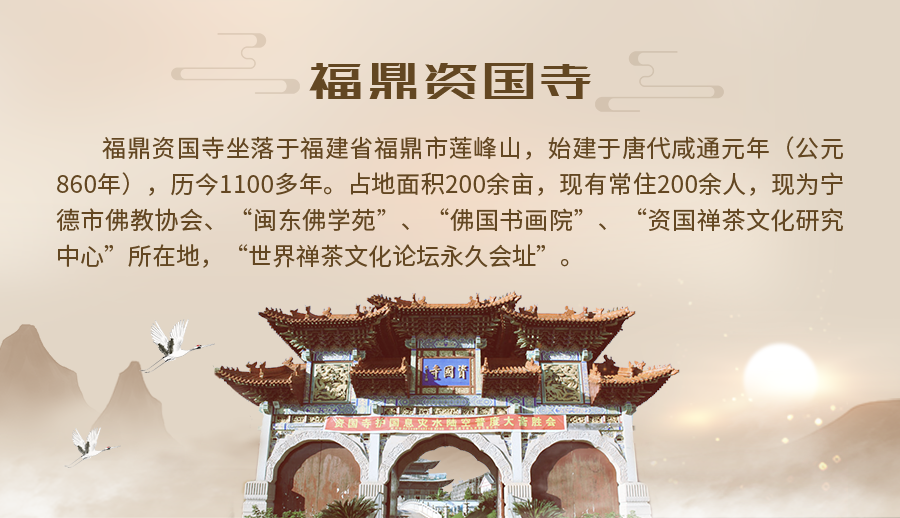 一起来资国寺跨年吧！——福鼎资国寺甲辰新春法务活动安排通启