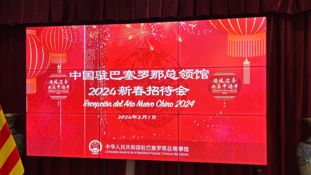 海会山应邀出席中国驻巴塞罗那总领馆新春招待会