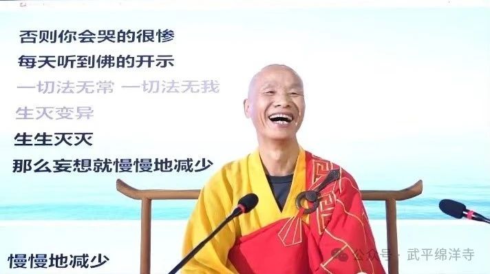 當度法师：观念与修行