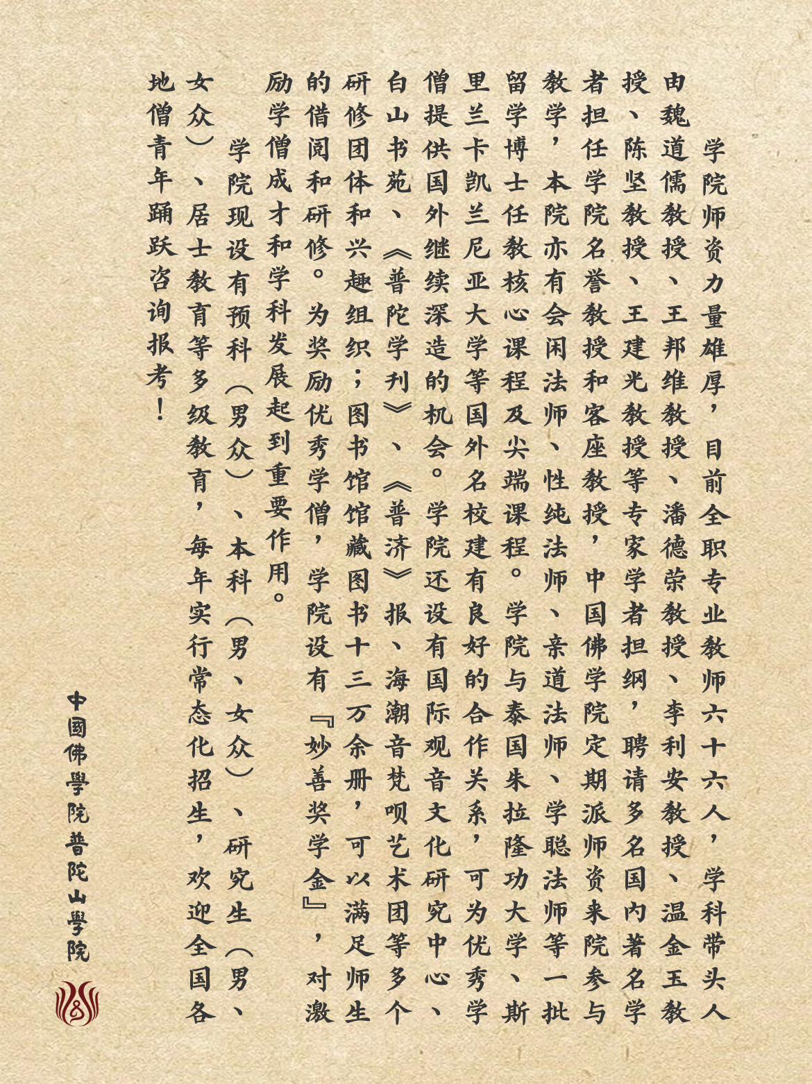 当一位僧青年决定报考普陀山佛学院