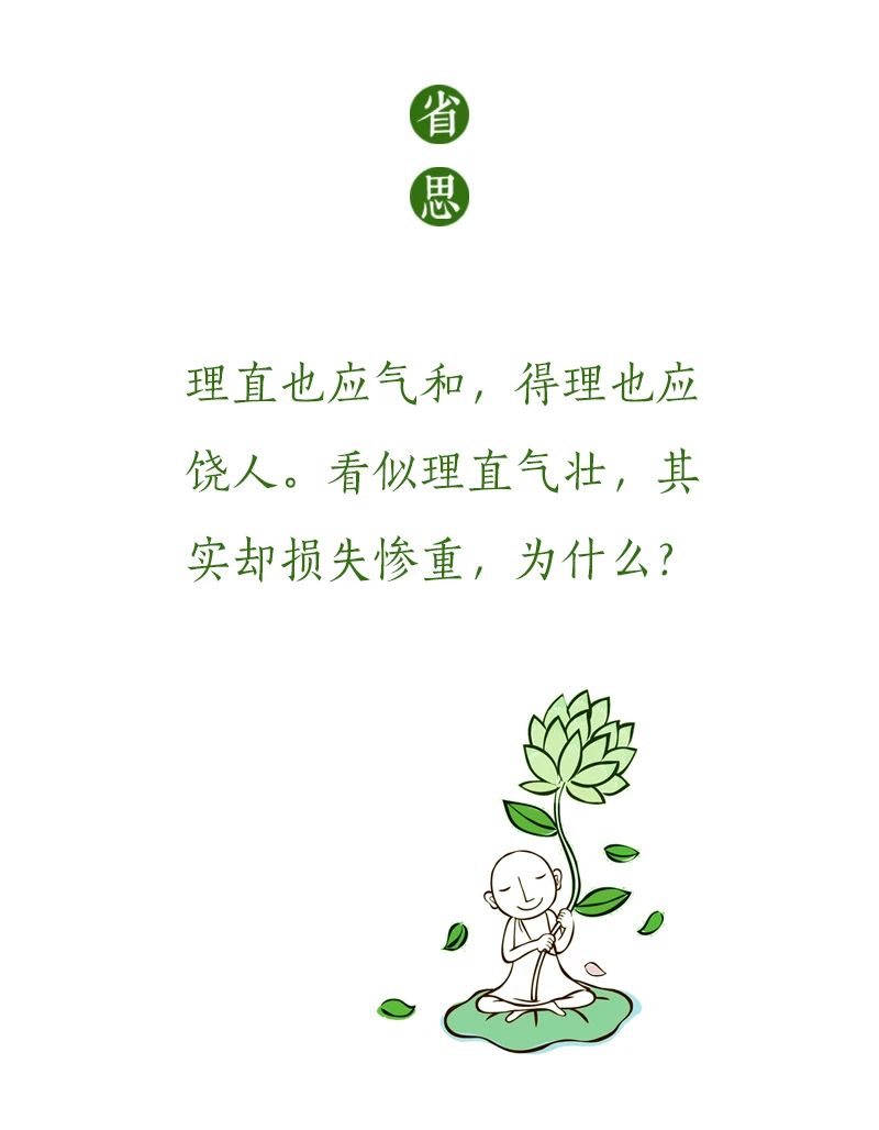 济群法师：理直，也不必气壮
