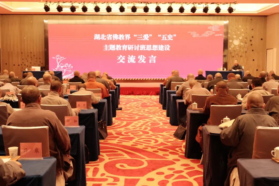 荆州市佛协｜主题教育厚植“三爱”情怀 核心价值观引领“荆州实践”