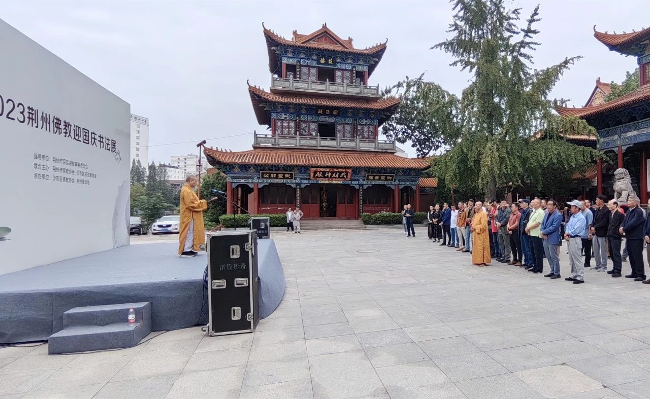荆州市佛协｜主题教育厚植“三爱”情怀 核心价值观引领“荆州实践”