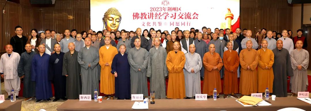 荆州市佛协｜主题教育厚植“三爱”情怀 核心价值观引领“荆州实践”