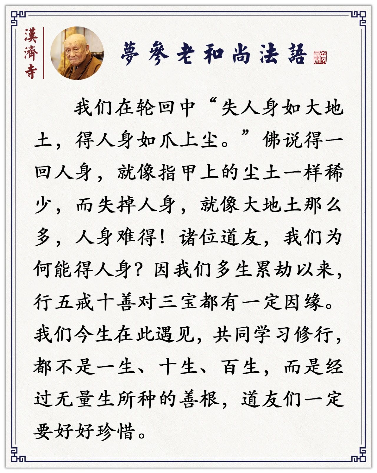 梦参老和尚：这四种行业的罪业无量无边