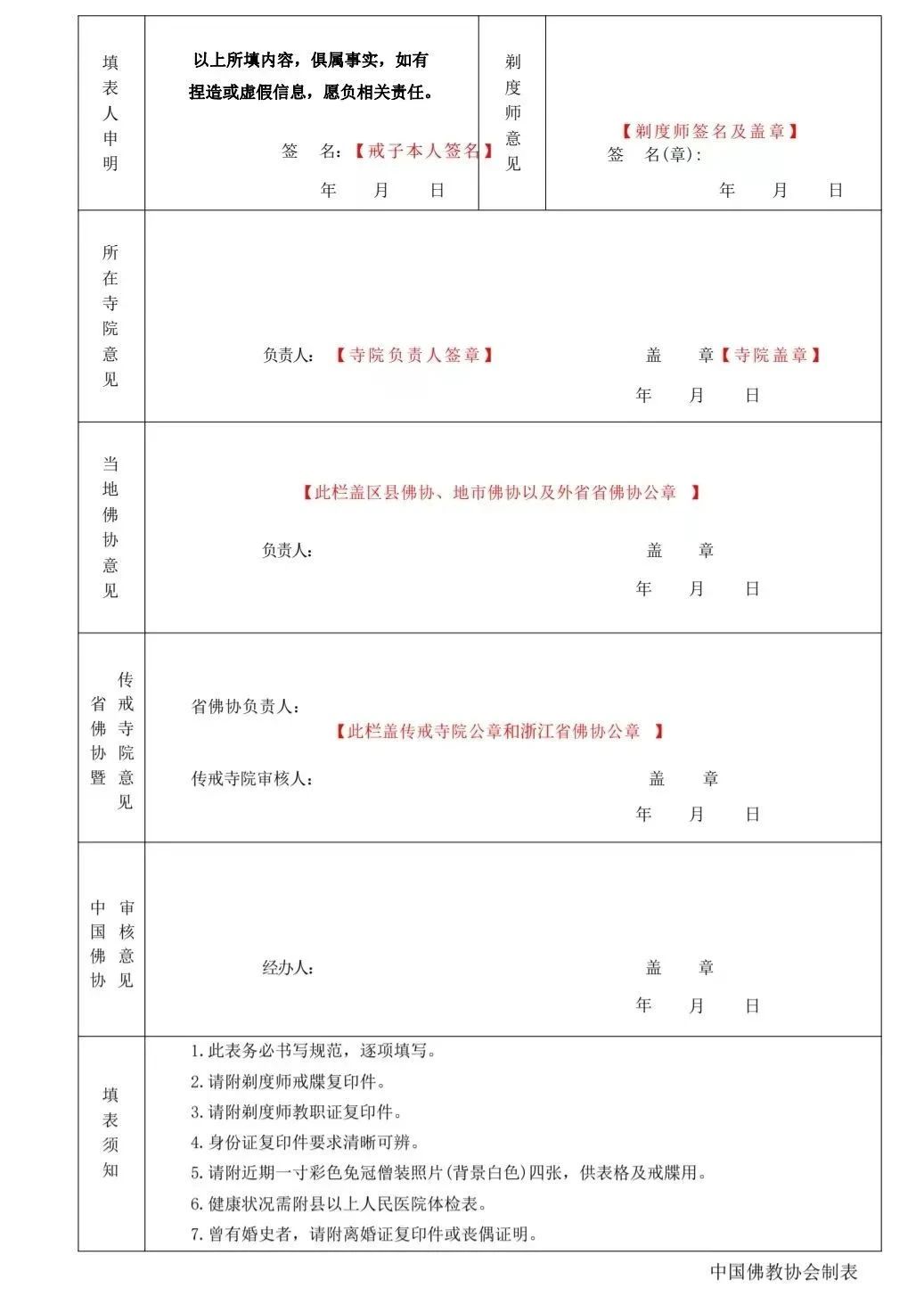 2024年嘉兴市精严讲寺传授三坛大戒胜会通启