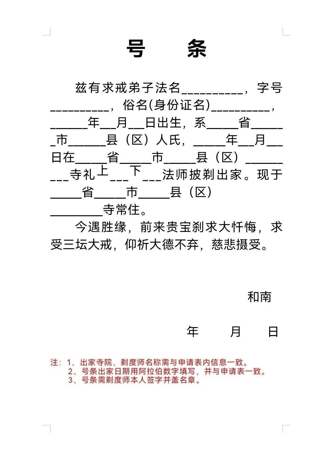 2024年嘉兴市精严讲寺传授三坛大戒胜会通启