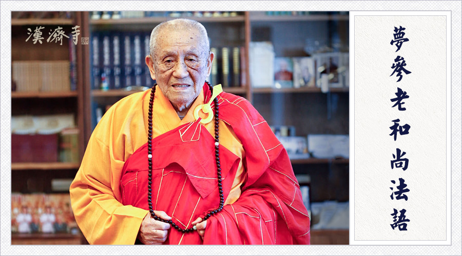 梦参老和尚：吃了这五种辛菜，会增长你淫欲，爱发脾气，断你慧命