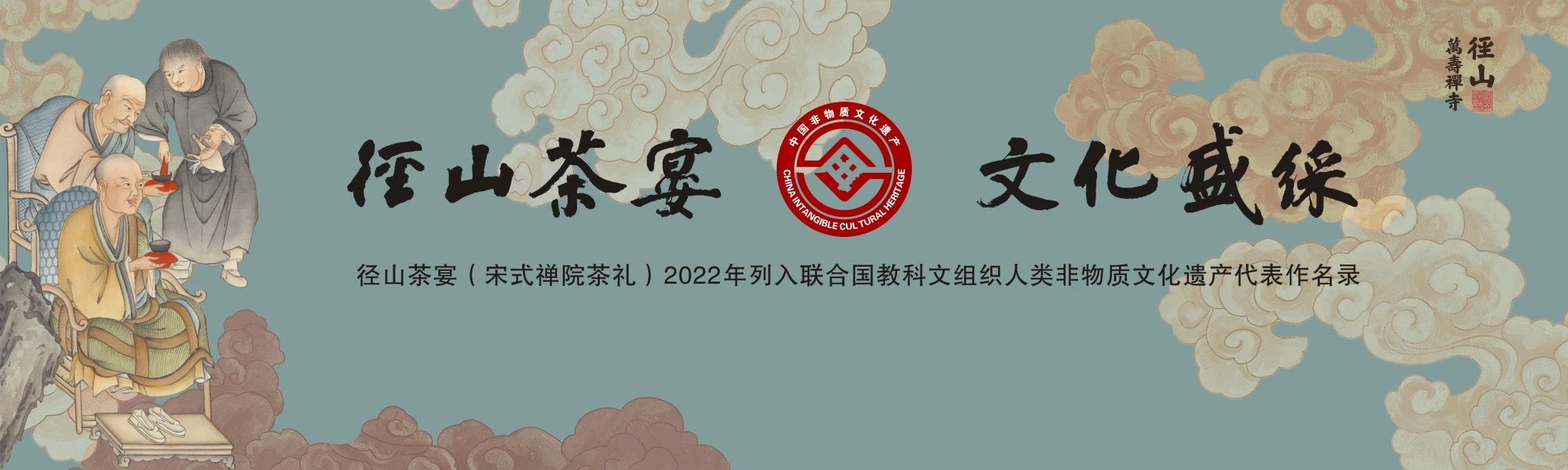径山茶宴·茶汤会 第3期非遗专研班报名与开班时间通知