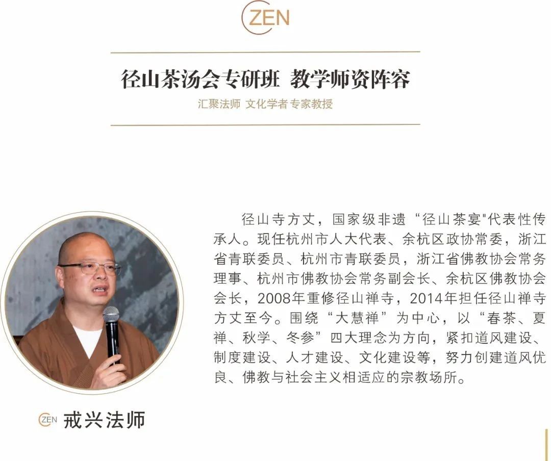 径山茶宴·茶汤会 第3期非遗专研班报名与开班时间通知