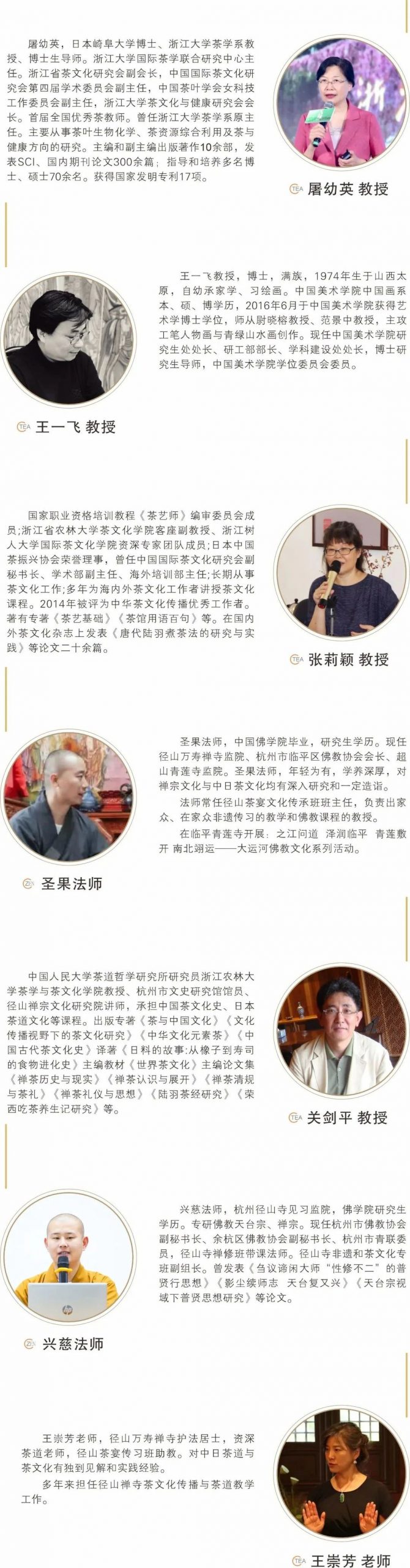 径山茶宴·茶汤会 第3期非遗专研班报名与开班时间通知