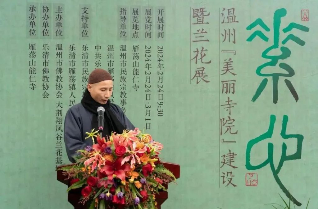 温州“美丽寺院”建设暨温州佛教书画院兰花展在能仁寺举行