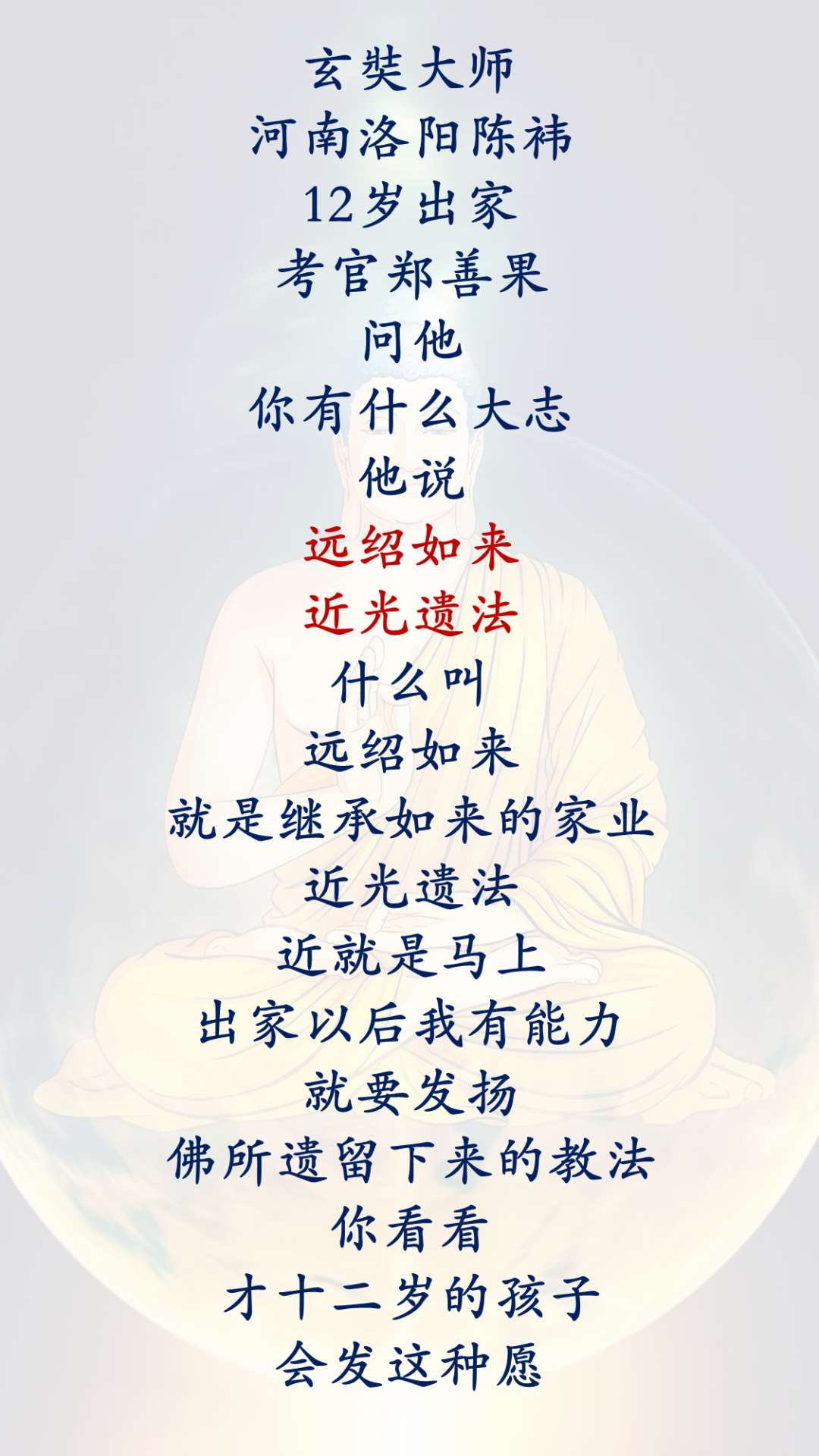 當度法师：玄奘大师