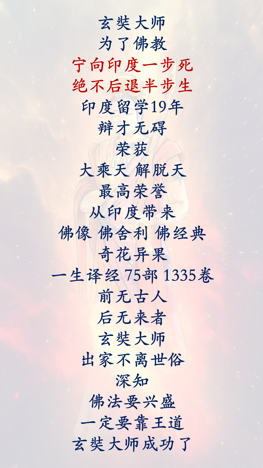 當度法师：玄奘大师