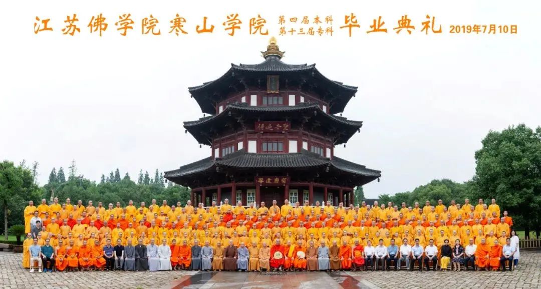 培育僧才 阐扬佛教｜江苏佛学院寒山学院2024年招生通告