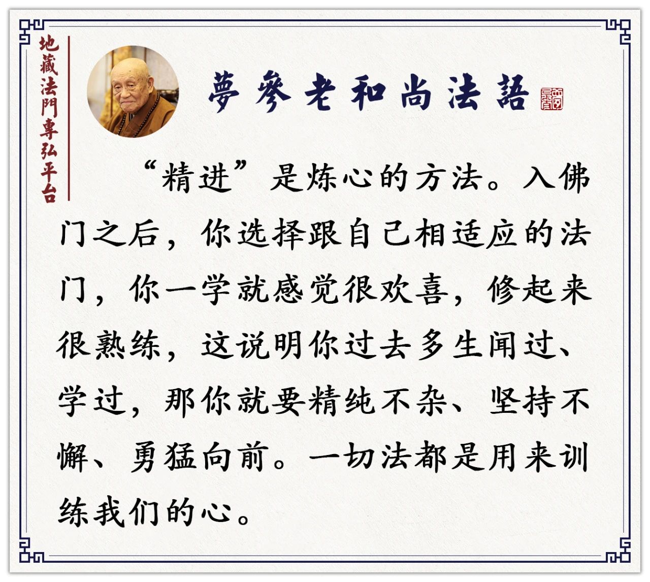 梦参老和尚：持咒好，还是念佛?