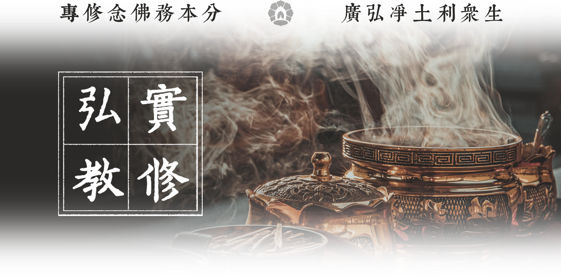 东林净土学院举行2024春季学年开学典礼