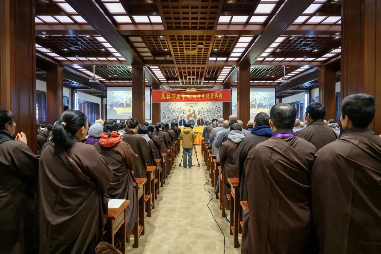 东林净土学院举行2024春季学年开学典礼