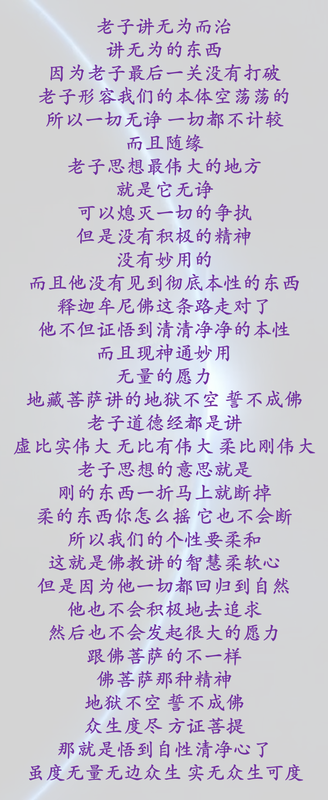 當度法师：佛陀与老子