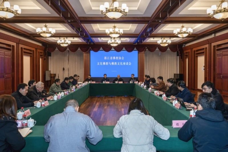 浙江省佛教协会召开“文化佛教与佛教文化”座谈会