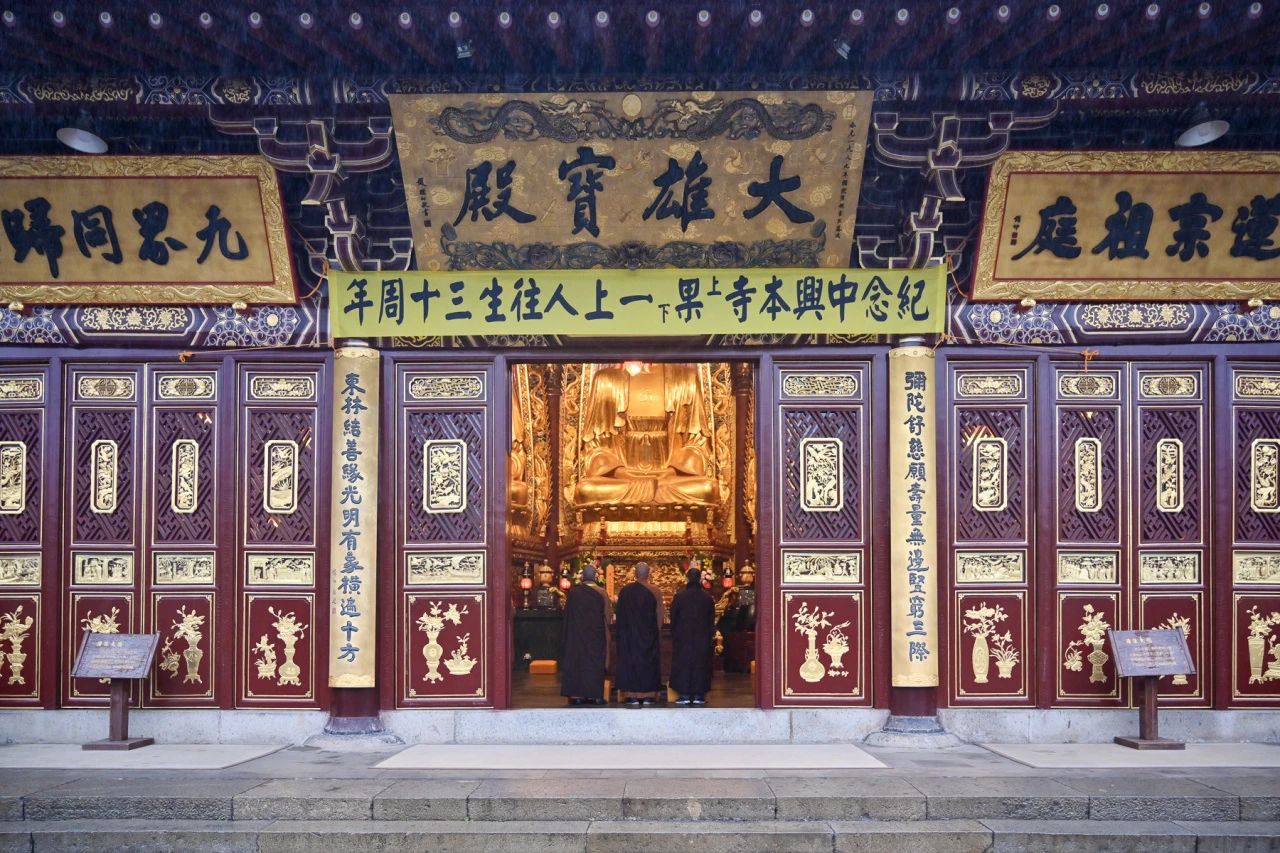 庐山东林寺举行纪念果一上人往生三十周年上供普佛法会