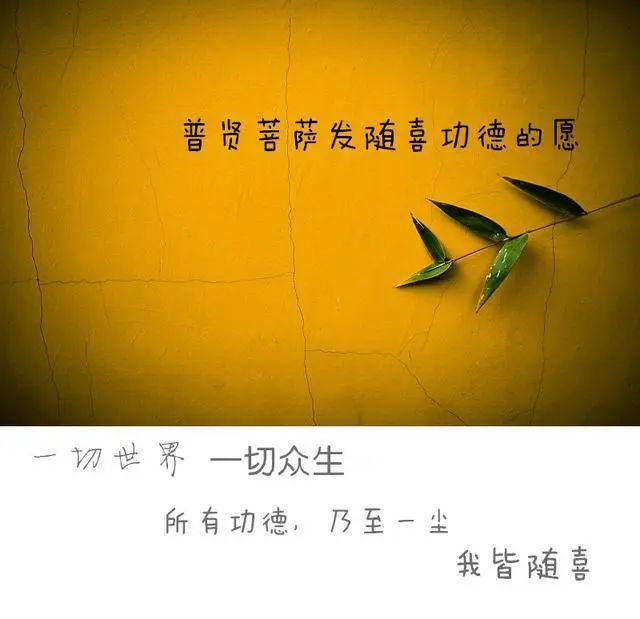 本焕老和尚：当下随喜他人，当下就是快乐自在