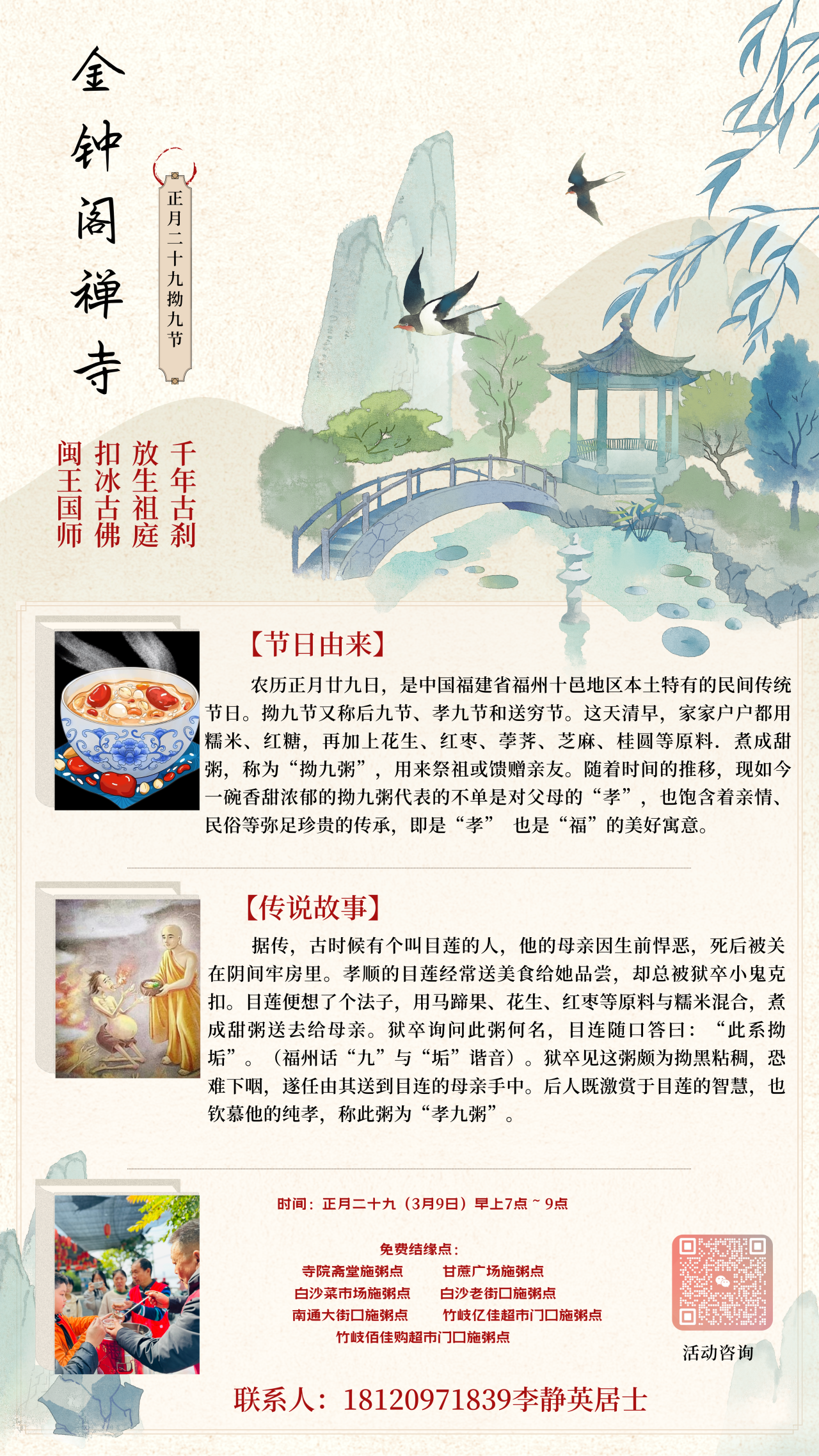 拗九：有福之“粥”，广结善缘