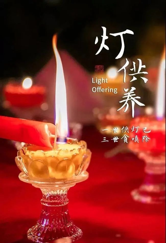 【甲辰年二月初四】燃起百万心灯祈福法会