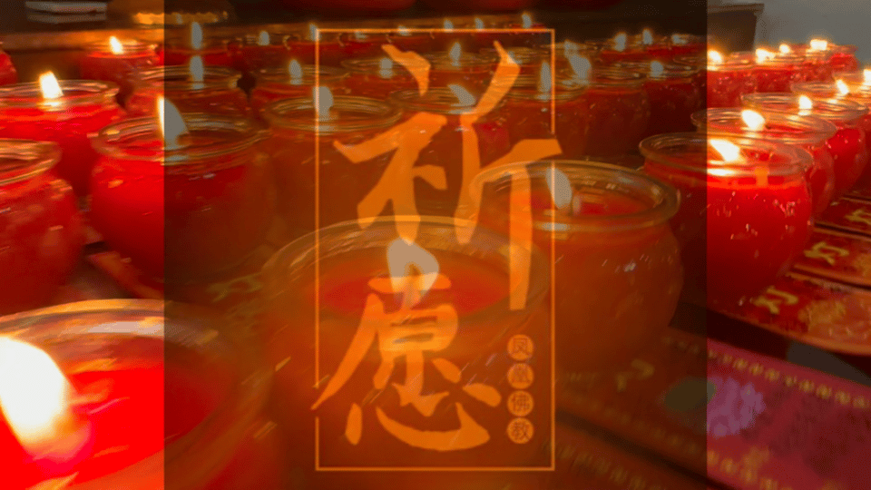 【甲辰年二月初四】燃起百万心灯祈福法会