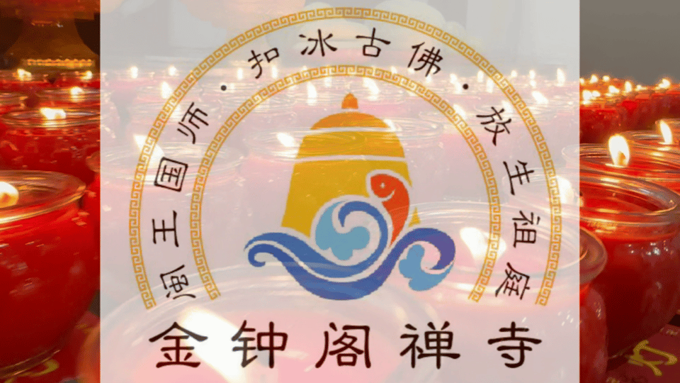 【甲辰年二月初四】燃起百万心灯祈福法会