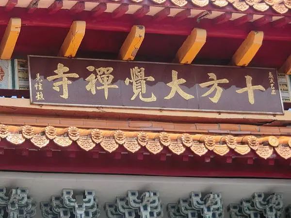 一家亲 ▍灵源法师创建台湾基隆十方大觉禅寺