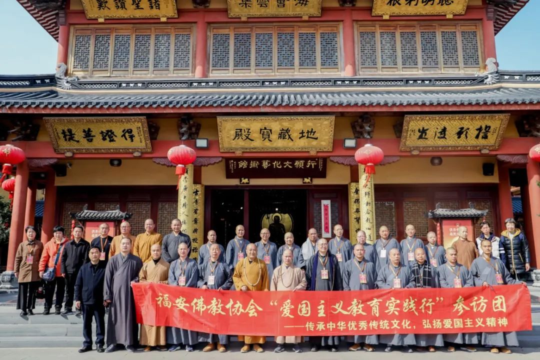 福建省福安市佛教协会“爱国主义教育实践”参访团莅临地藏古寺参学