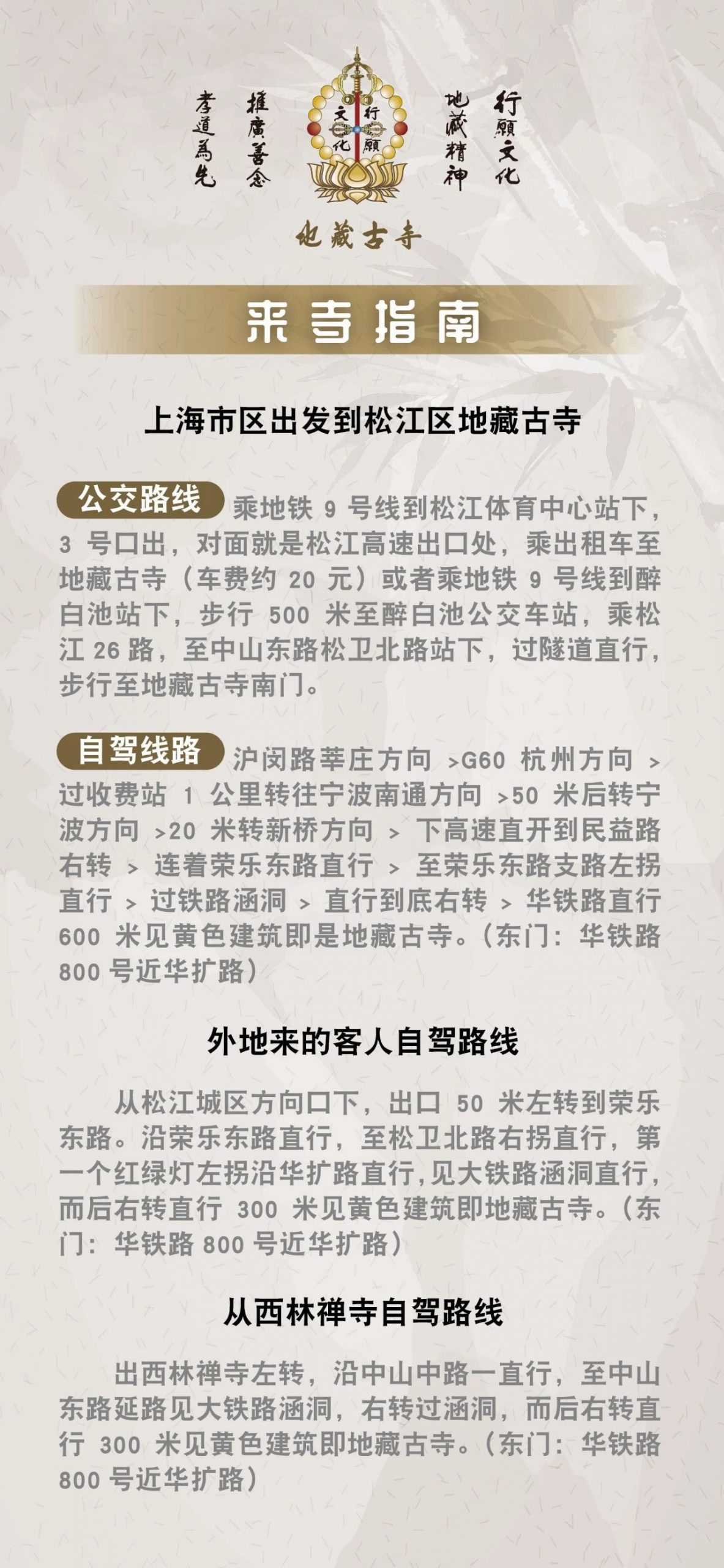 福建省福安市佛教协会“爱国主义教育实践”参访团莅临地藏古寺参学