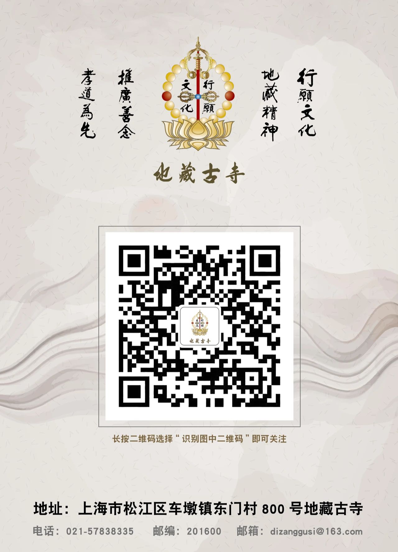 福建省福安市佛教协会“爱国主义教育实践”参访团莅临地藏古寺参学