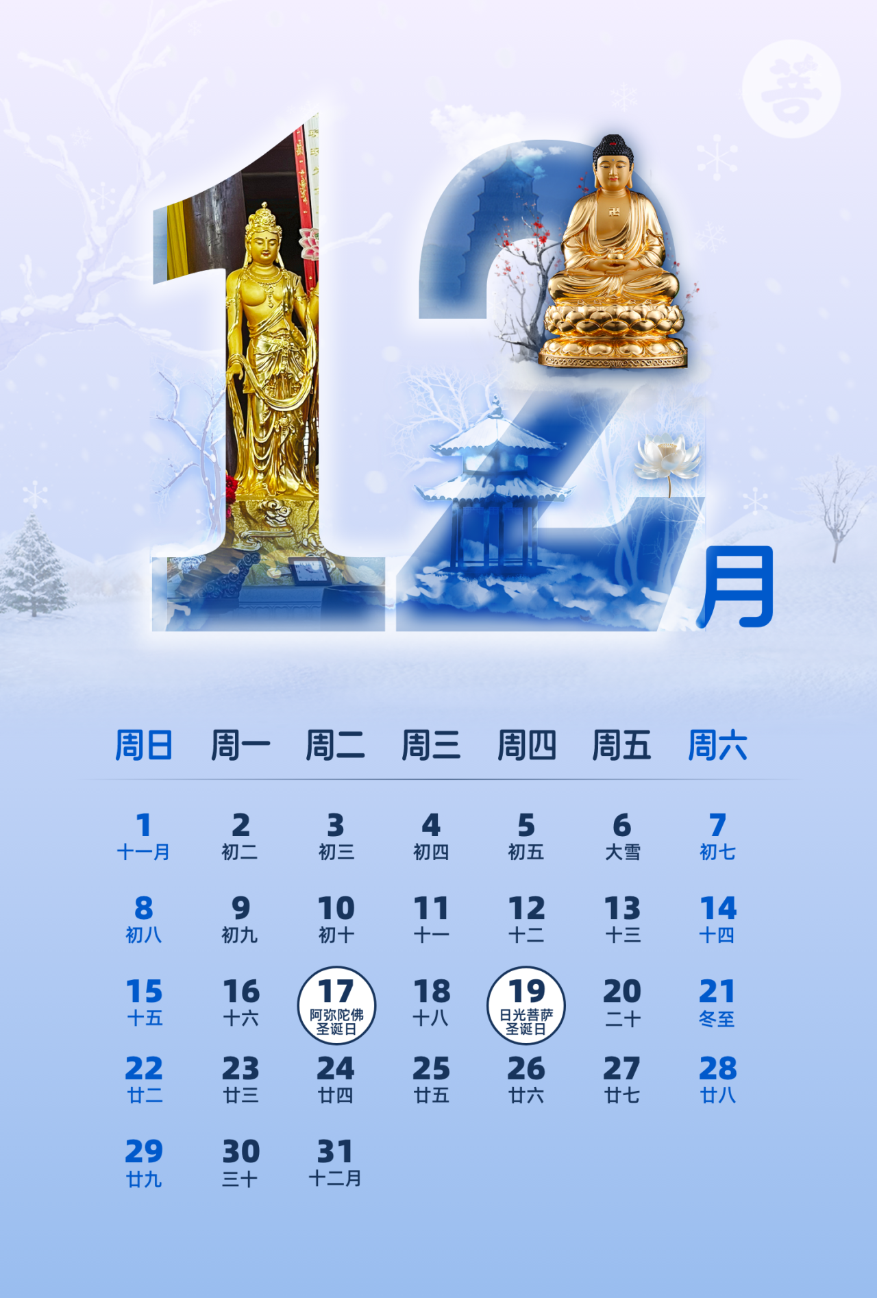 收藏这份龙年日历！佛菩萨的圣诞吉日全都标注