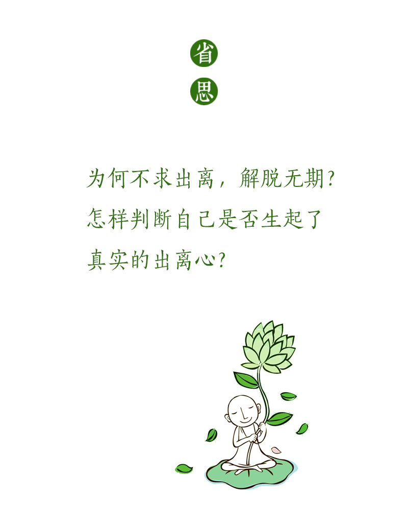 济群法师：不再停留，哪怕多一分钟