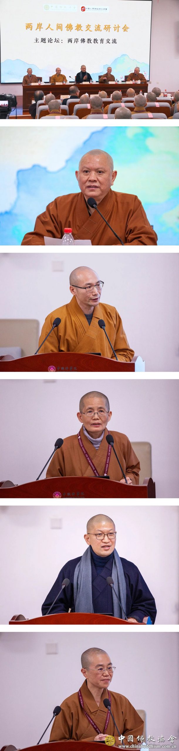 两岸人间佛教交流研讨会在京举行