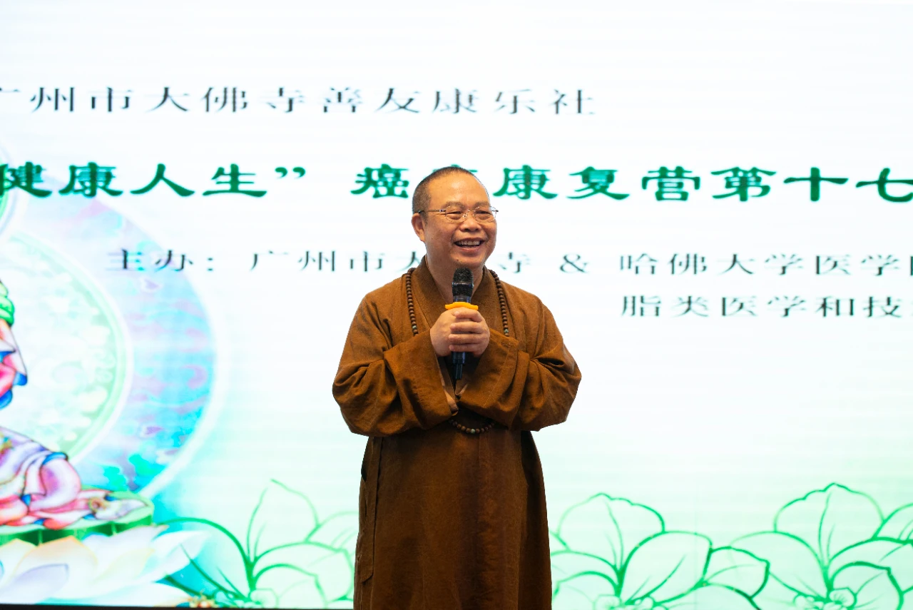 广州市大佛寺善友康乐社第十七期癌症康复营开营