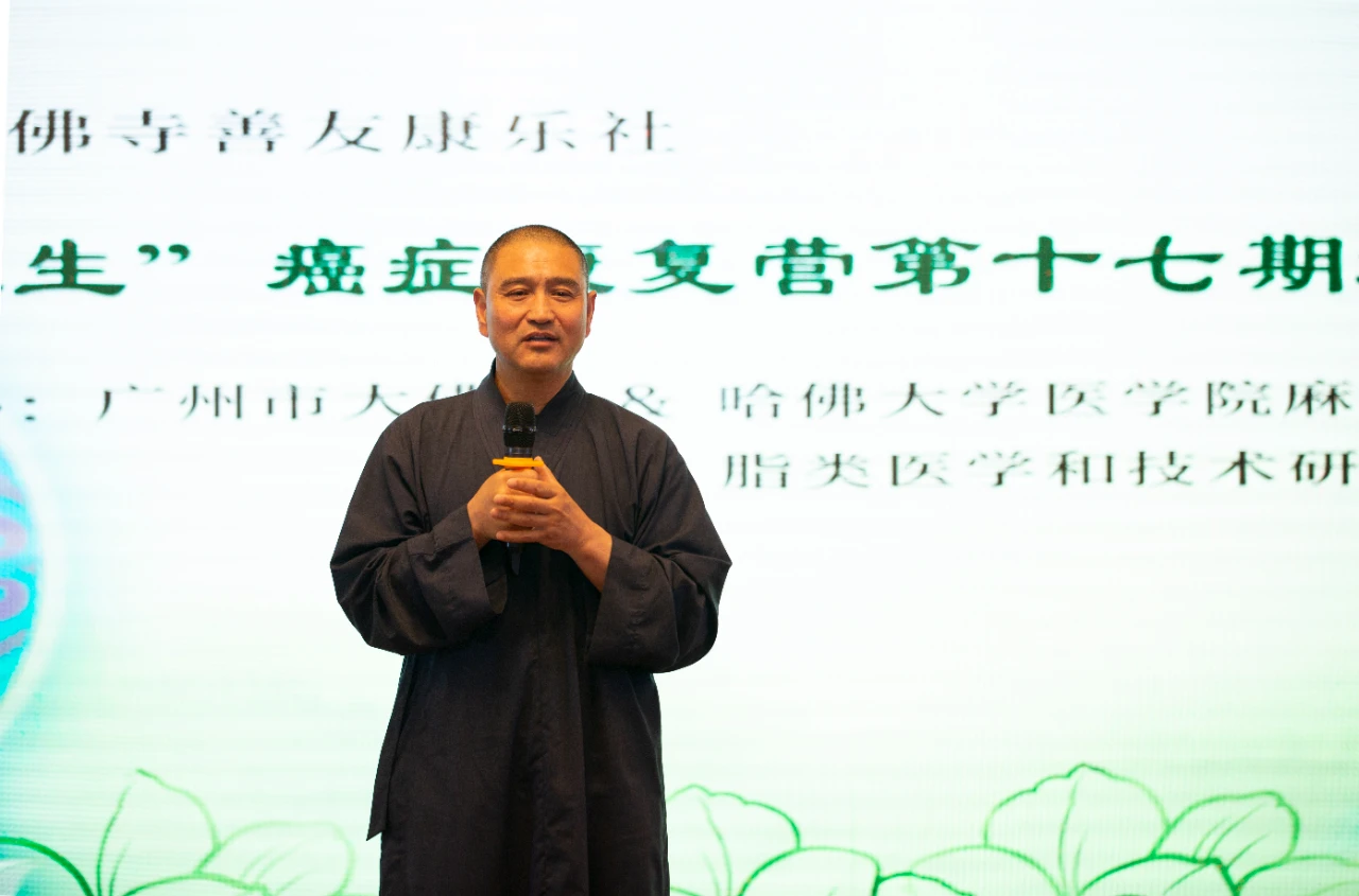 广州市大佛寺善友康乐社第十七期癌症康复营开营