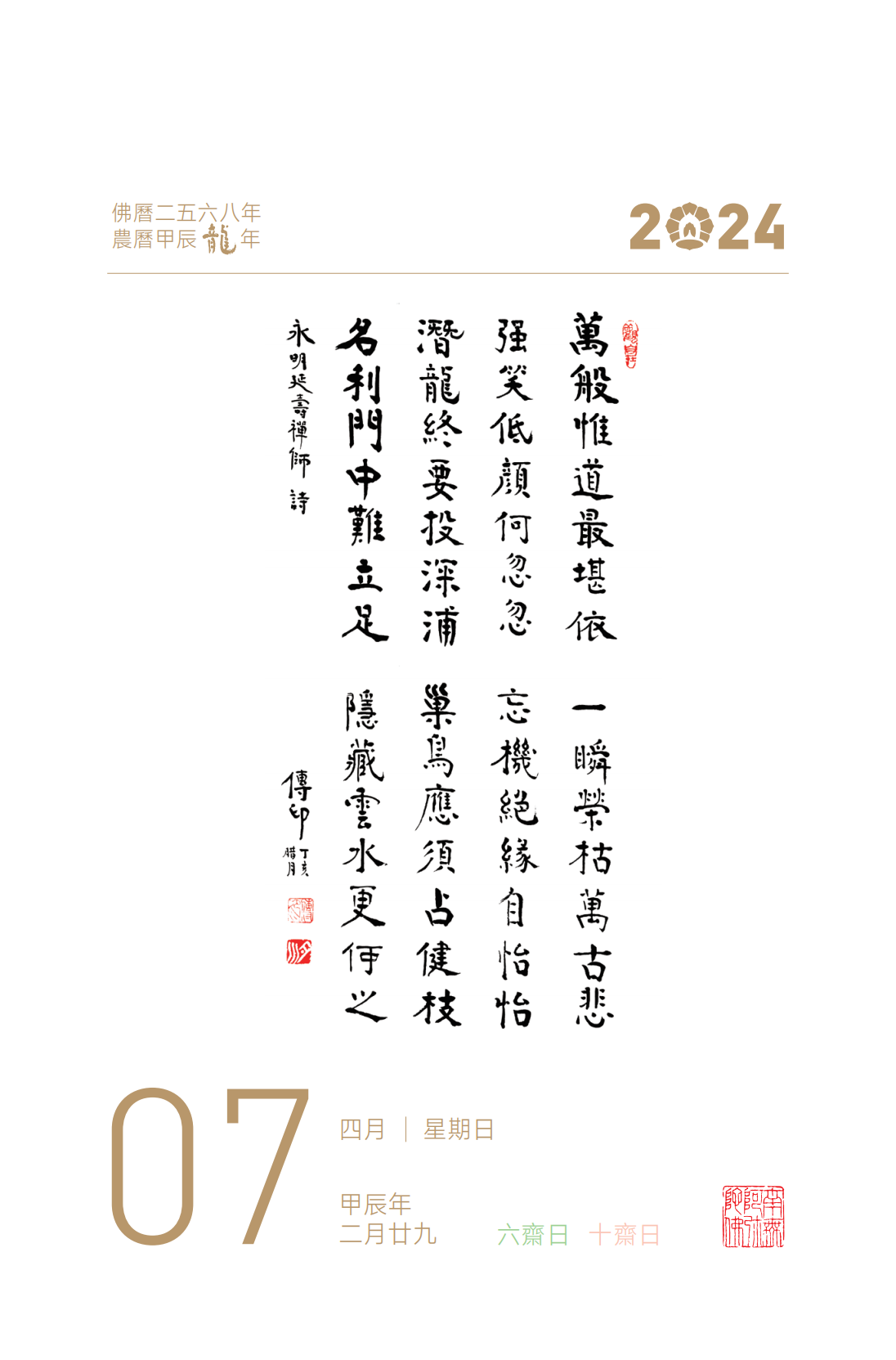 莲录 | 出家后斋僧修福，临终集众焚香念佛往生的释佛琦尼师