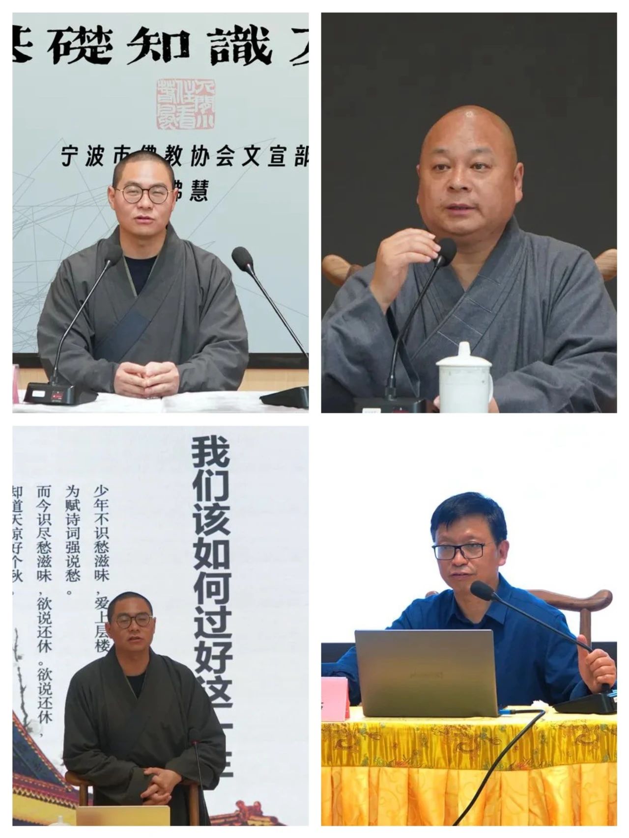 宁波市佛教协会举办2023年度通联工作暨信息员培训会议