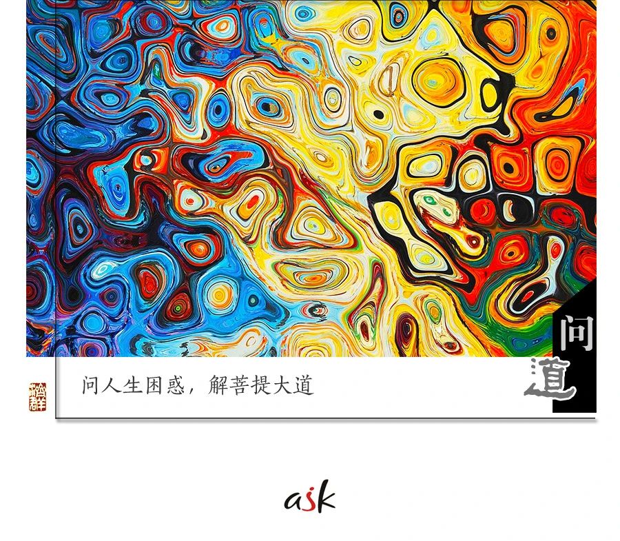 济群法师：做人，要不要有点个性？