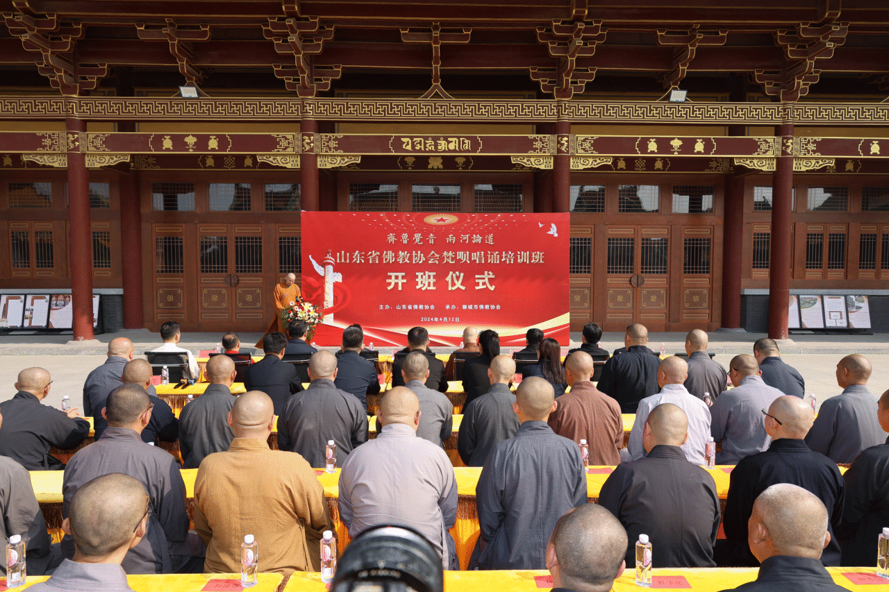 “齐鲁觉音•两河论道”——山东省佛教协会梵呗唱诵培训班在聊城开班