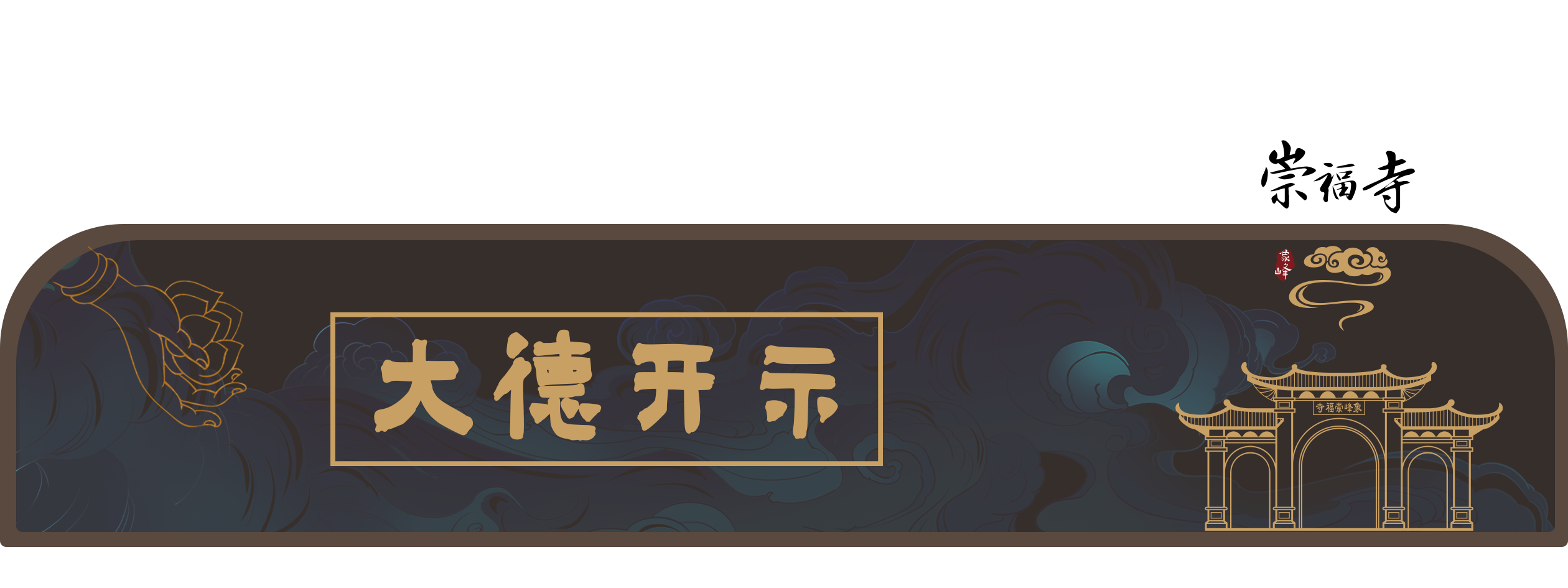 大安法师：老是碰到跟你过不去的人