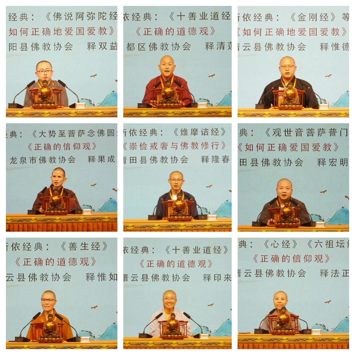 转载 | 2024丽水市第十一届汉传佛教讲经交流会在青田真宁净寺圆满举行