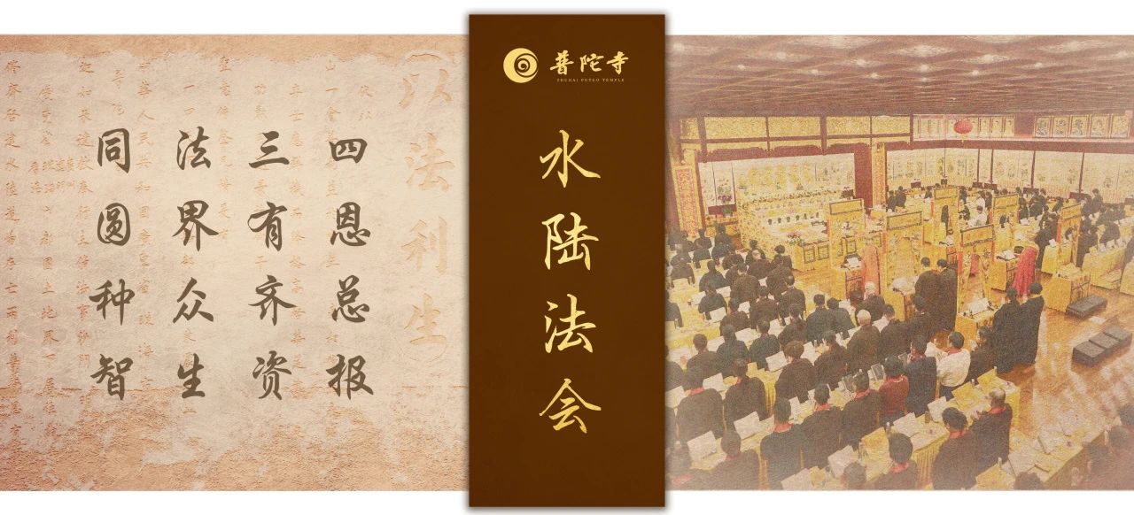 水陆法会｜斋天功德殊胜行，无边胜福皆回向