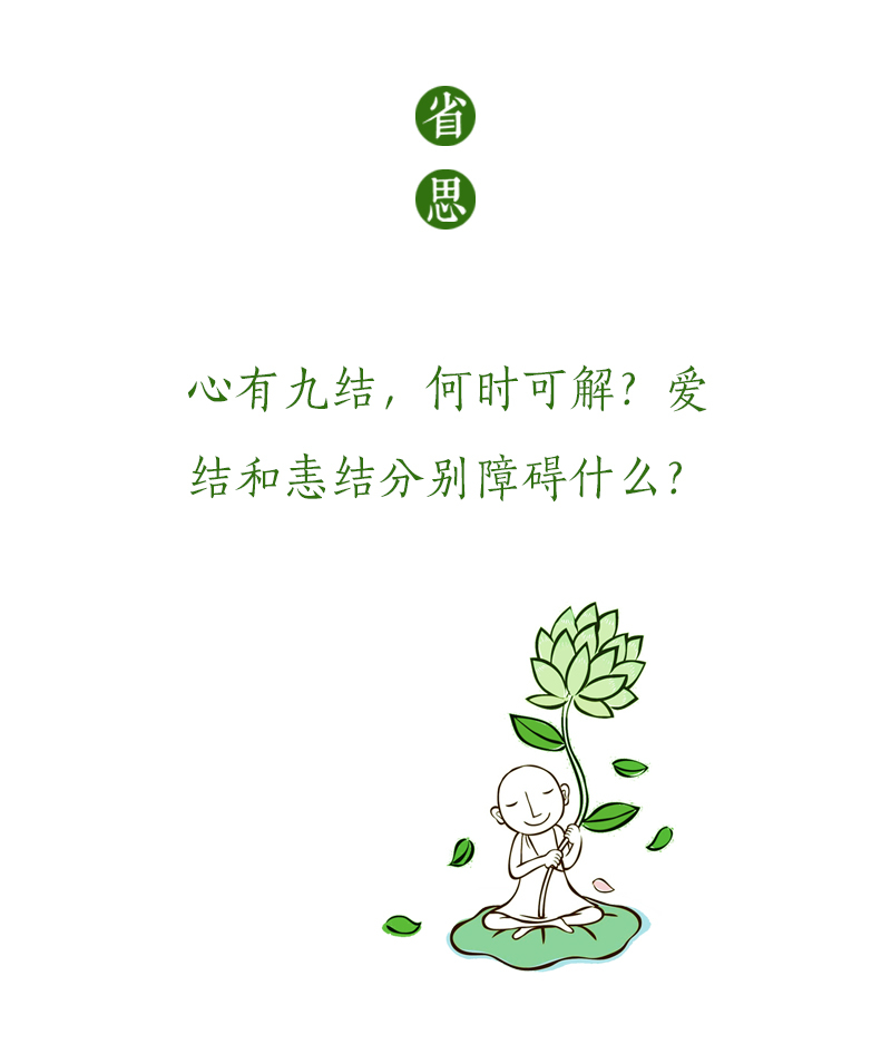 济群法师：九结化作千千结